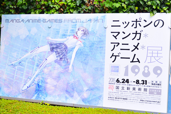 「ニッポンのマンガ＊アニメ＊ゲーム」展が東京・神戸で開催 - 社会と作品の関係とは | 写真