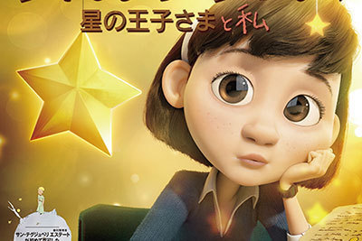 星の王子さま が初のアニメ化 映画 リトルプリンス 星の王子さまと私 日本公開 ファッションプレス