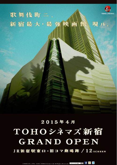 都内最大級のシネコン「TOHOシネマズ 新宿」歌舞伎町・旧コマ劇場跡にオープン | 写真