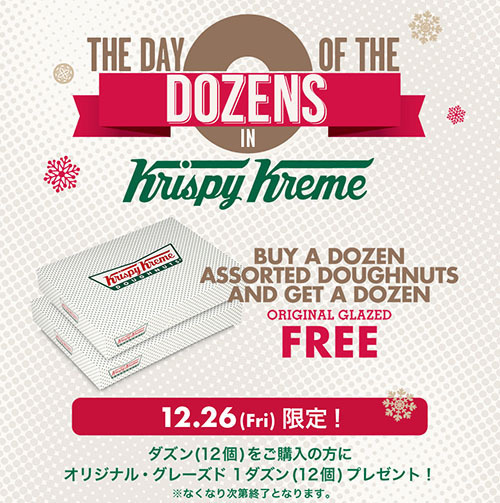 ドーナツ1箱購入でもう1箱プレゼント！クリスピー・クリームの特別キャンペーンが全店で開催｜写真2