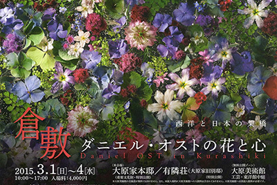 「ダニエル・オストの花と心」