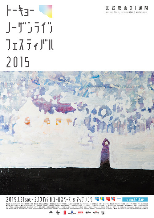 渋谷で北欧映画祭「トーキョーノーザンライツフェスティバル」パペットアニメ『ムーミン谷の彗星』など｜写真11