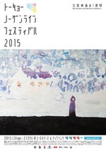 渋谷で北欧映画祭「トーキョーノーザンライツフェスティバル」パペットアニメ『ムーミン谷の彗星』など｜写真11