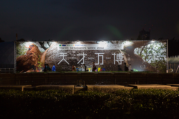 「東京 デザイン ウィーク 2015」明治神宮外苑で開催 - ミハラヤスヒロ主催のナイトパーティも｜写真4