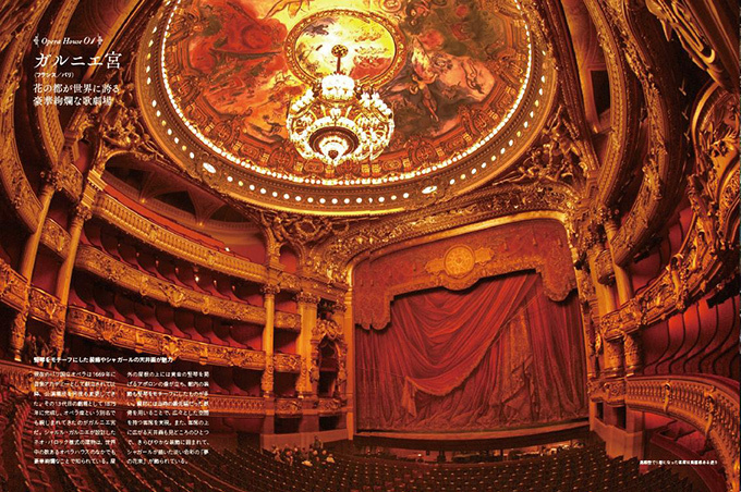 世界中から厳選した「美しい劇場」が一冊の本に - オペラ座やカタルーニャ音楽堂などを紹介 | 写真