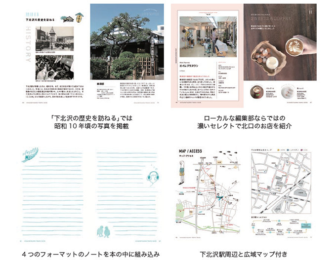 下北沢のガイドブックが無料配布 - 駅北口で1万冊｜写真4