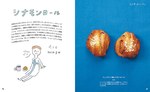 書籍『世界のかわいいパン』刊行 - 約80種のパンで旅する世界の食文化｜写真4