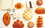 書籍『世界のかわいいパン』刊行 - 約80種のパンで旅する世界の食文化｜写真6