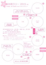 東京・日本橋で桜フェスティバル開催 - 街中がお花見スポットに｜写真9