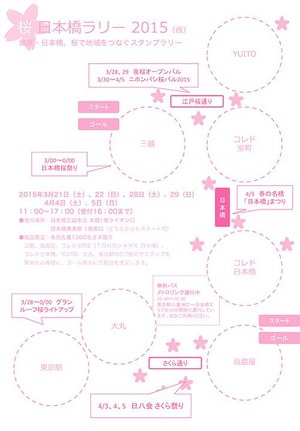 東京・日本橋で桜フェスティバル開催 - 街中がお花見スポットに｜写真9