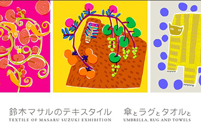 マリメッコ「傘とラグとタオルと」