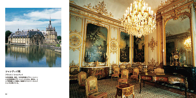 世界各国の城・宮殿・別荘などをまとめた写真集『世界の美しい館』発売 | 写真