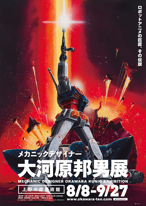 【インタビュー】大河原邦男 - メカのデザインは無限大、ガンダムからヤッターマンまで - 上野では展覧会｜写真2