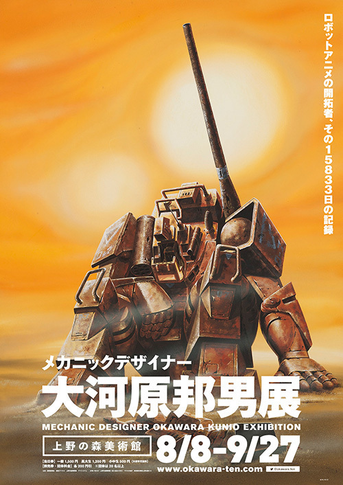 【インタビュー】大河原邦男 - メカのデザインは無限大、ガンダムからヤッターマンまで - 上野では展覧会｜写真22