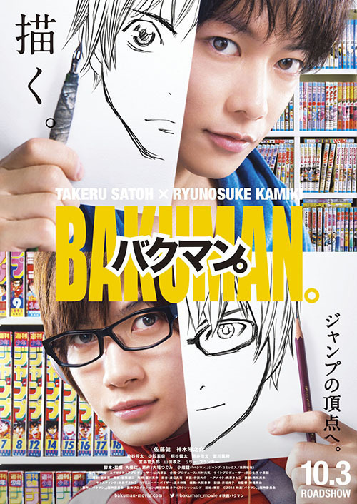 漫画「バクマン。」が実写映画化 - 主人公コンビは佐藤健＆神木隆之介