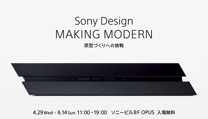 ソニーのデザイン史を名作とともに振り返る「Sony Design: MAKING MODERN」展 - 銀座で開催｜写真5