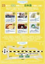 渋谷で日本酒飲み放題イベント開催 - 蔵元直送の約100種類以上｜写真11