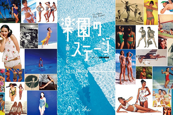 「楽園のステージ」