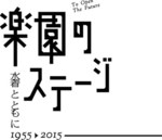 展覧会「楽園のステージ」東京・青山で開催 - 水着の60年史を振り返りながら新作をチェック｜写真3