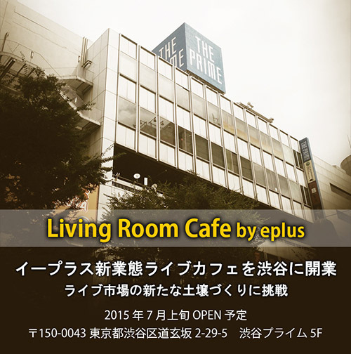 イープラス、音楽ライブとアートを楽しめる日本最大級のカフェを渋谷にオープン｜写真1