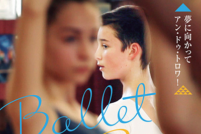 スクール｜北欧映画『バレエボーイズ』バレエに打ち込む少年3人の成長描く、青春ドキュメンタリー