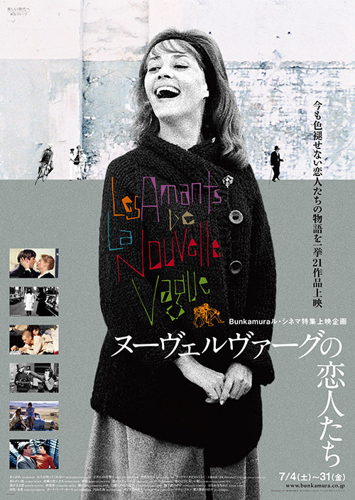 フランス映画を特集上映「ヌーヴェルヴァーグの恋人たち」渋谷で開催、トリュフォーやゴダールなど21作品 | 写真