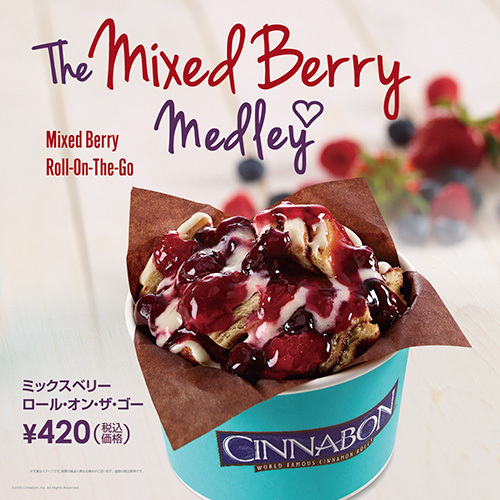 シナボン(Cinnabon) シナボン ミックスベリー ロール・オン・ザ・ゴー｜写真1