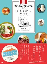 セール！　洋書　Moomin Comfort Food（ムーミン、レシピ本） セール！洋書Moomin Comfort Food（ムーミン、レシピ本）