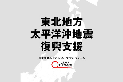 アパレルメーカー各社からも地震災害の物資支援・募金・寄付などが決定