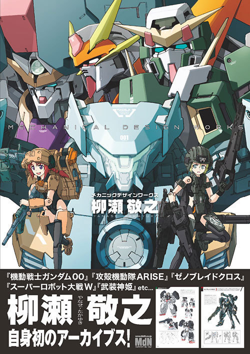 Comic Gundam 00 Illustrations: Innovation | HLJ.com