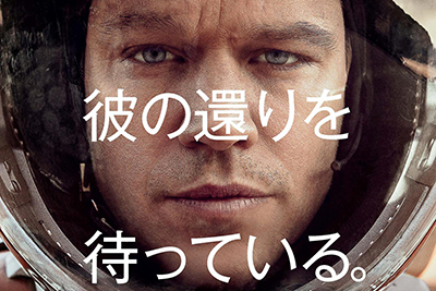 映画『オデッセイ』16年公開 - マット・デイモンが1人で火星に置いてけぼり