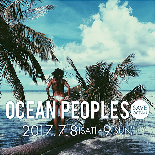 ビーチフェス「OCEAN PEOPLES’17」代々木公園で、フードやビーチショップ出店＆無料ライブ｜写真1
