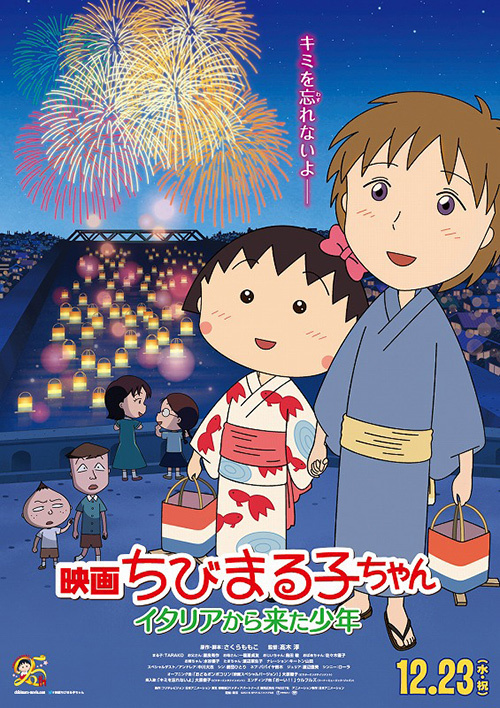 『映画ちびまる子ちゃん』まる子のひと夏の切なくも初々しい「出会いと別れ」 | 写真