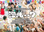 「泡パーク」中野駅北口に登場 - 子供も大人も楽しめる野外泡パーティー｜写真3