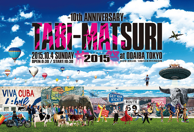 日本最大の野外フェス「旅祭2015」開催 - クラムボンによるライブや旅にまつわるワークショップなど | 写真