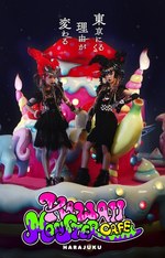 原宿に「KAWAII MONSTER CAFE」オープン - 増田セバスチャンがプロデュース｜写真2