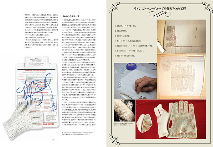 マイケル・ジャクソンの衣装の秘密に迫る書籍『キング・オブ