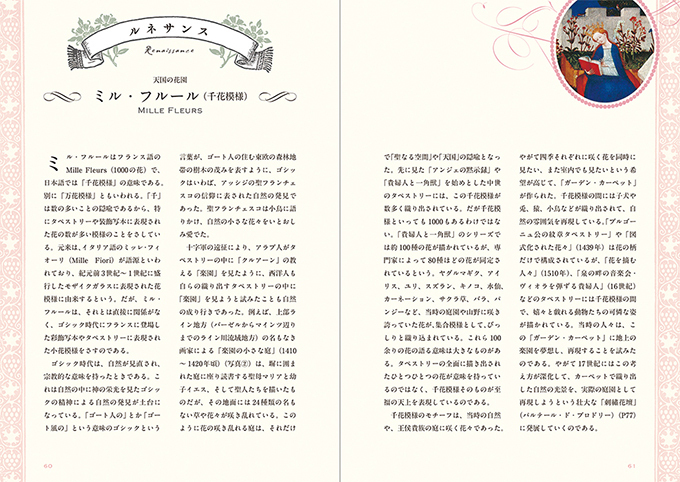 写真4/7｜書籍『フランスの装飾と文様』 - 華麗なフランス装飾史