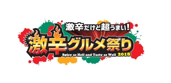 激辛の祭典「激辛グルメ祭り2018」新宿・大久保公園で開催 - 日本最大級、人気店が集結｜写真16