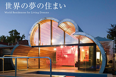 書籍 世界の夢の住まい 有名建築家が創り上げた美しい家を紹介 ファッションプレス 書籍 世界の夢の住まい 有名建築家が創り上げた美しい家を紹介 ファッションプレス