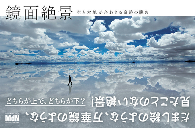 写真集『鏡面絶景 空と大地が合わさる奇跡の眺め』- 鏡面が生み出す幻想の風景｜写真16
