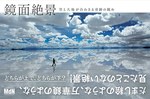 写真集『鏡面絶景 空と大地が合わさる奇跡の眺め』- 鏡面が生み出す幻想の風景｜写真16
