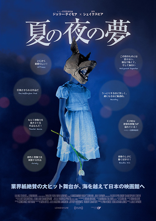 シェイクスピア原作の舞台「夏の夜の夢」劇場公開決定 - トニー賞受賞ジュリー・テイモアが演出｜写真3