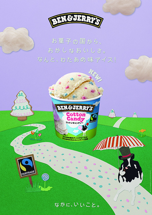 ベン＆ジェリーズのミニカップに新フレーバー登場 - わたあめ味