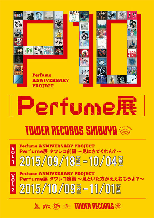 「Perfume展」がタワレコ渋谷で開催 - 写真や衣装を展示、メンバーによる音声ガイドも｜写真1