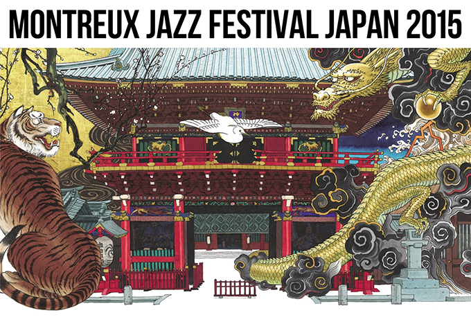 「モントルー・ジャズ・フェスティバル・ジャパン2015」世界最大級のジャズ・イベントが東京で開催 | 写真