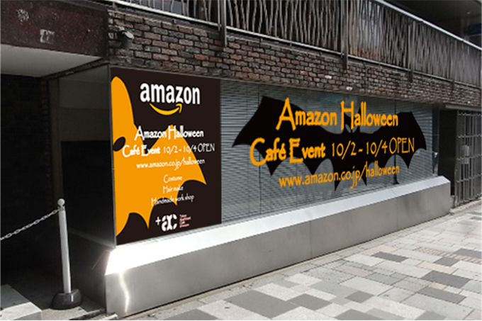 Amazonが神宮前にハロウィンカフェをオープン - 仮装コスチュームを試着可能 | 写真