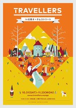 名古屋・栄で日本最大級の北欧イベント開催 - ムーミンが家族総出で来日！｜写真1