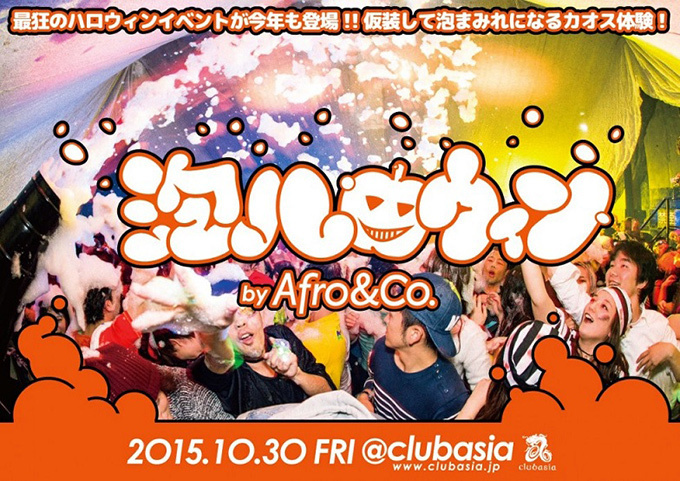 「泡ハロウィン」渋谷で開催！一夜限りの泡×仮装のパーティー｜写真8