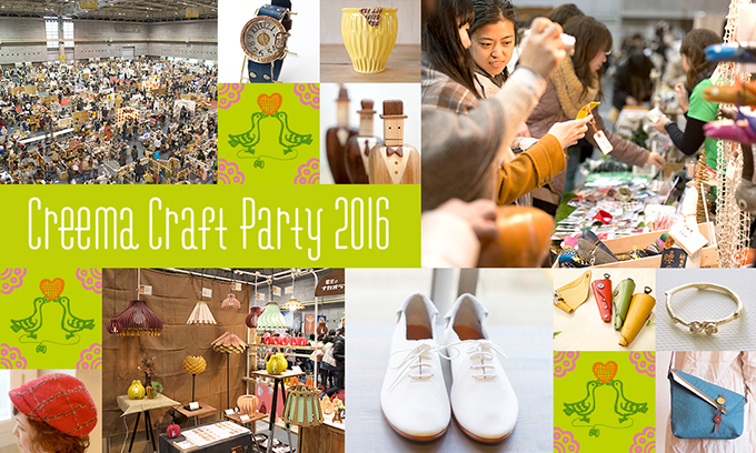関西最大級！手作りの祭典「クリーマクラフトパーティー 2016」が大阪で開催｜写真1